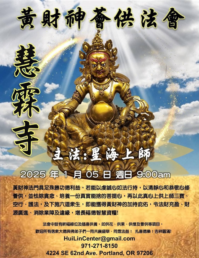 Read more about the article 線上直播 -【南無大行普賢菩薩祈禱世界和平薈供法會】