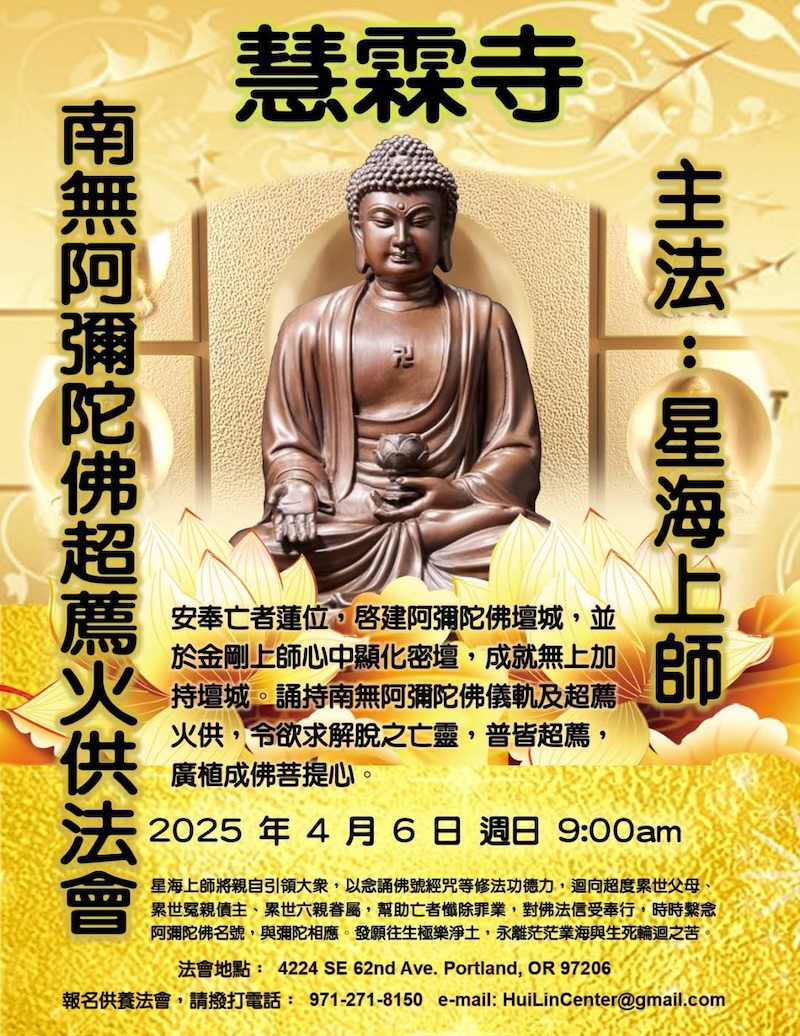 Namo Amitabha Buddha Fire Offering Ceremony